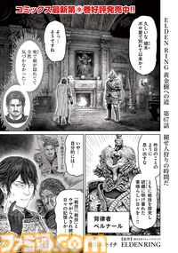 ギャグ漫画『ELDEN RING 黄金樹への道』第67話が公開。褪夫、ついに火山館の一員として褪せ人狩りを開始!?
