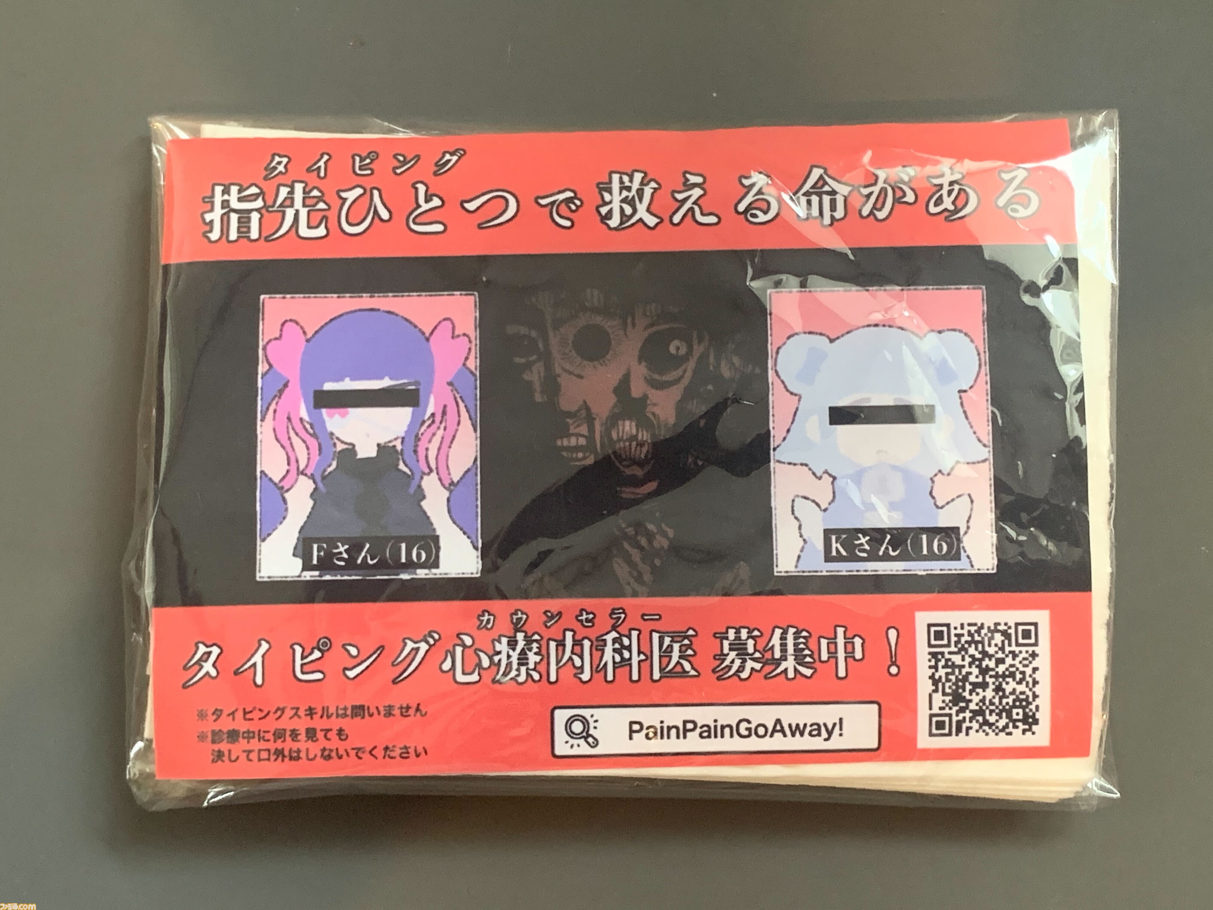 『Pain Pain Go Away!』インタビュー。『ドラクエX』や“第四境界”の藤澤仁氏が若手スタッフと手掛けるタイピングアドベンチャー。目指すは“新たな物語表現の発明”