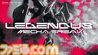 SHAKA主催“LEGENDUS Mecha BREAK”が本日（7/17）より2日間にわたり開催。ボドカ、SPYGEAら計12名が『メカブレイク』で競う