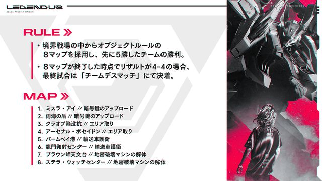 SHAKA主催“LEGENDUS Mecha BREAK”が本日（7/17）より2日間にわたり開催。ボドカ、SPYGEAら計12名が『メカブレイク』で競う