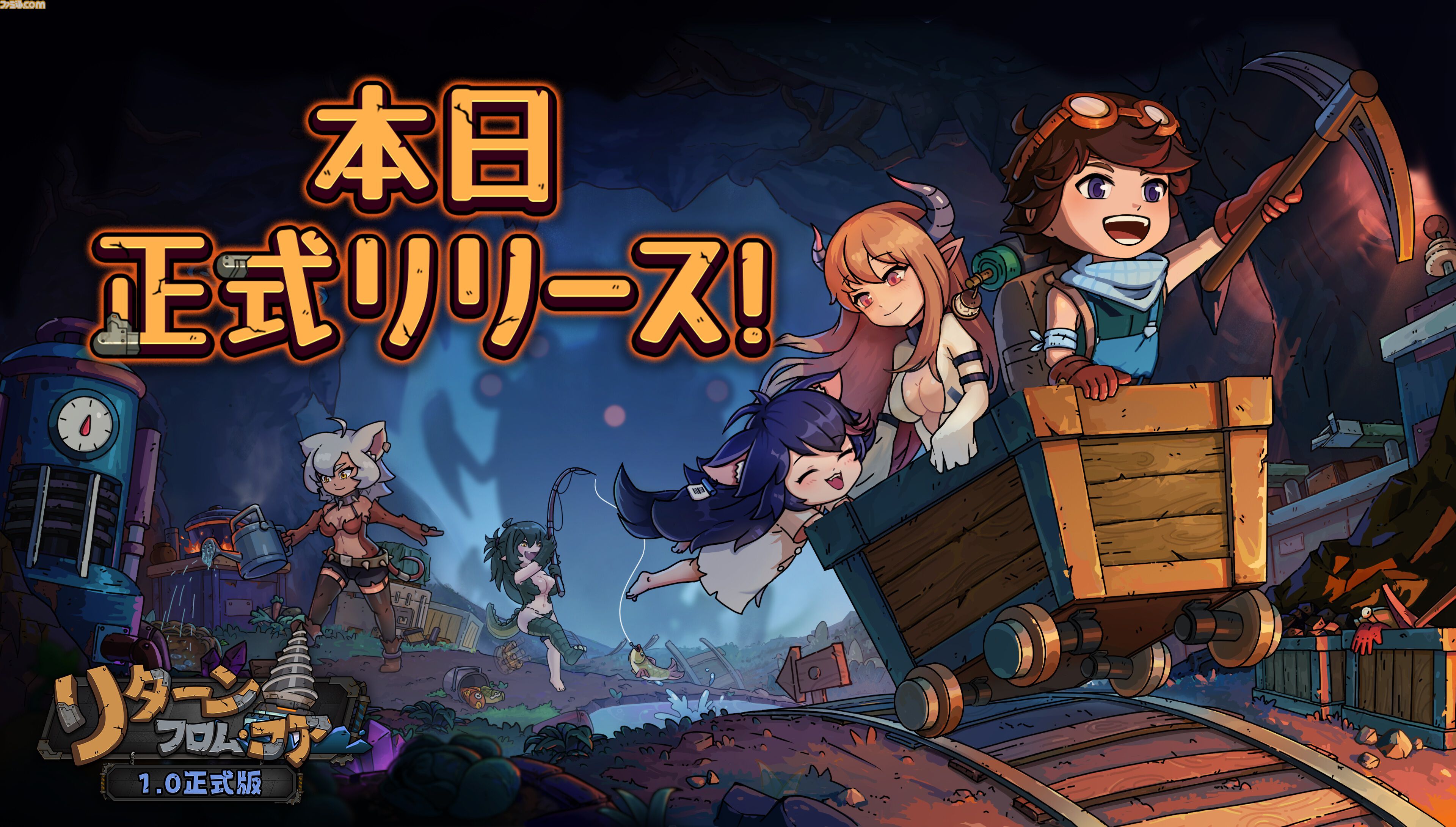 『リターン・フロム・コア』モンスター娘と冒険するサンドボックス正式リリース。最終章“地心8層”解禁、彼女たちと交流を深める新要素も実装