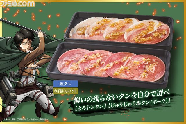 『進撃の巨人』「心臓を捧げよ！！ハツ！！！」は焼く前に左胸へ拳を、調査兵団も唸る焼肉コースが登場。じゅうじゅうカルビコラボは7月24日から