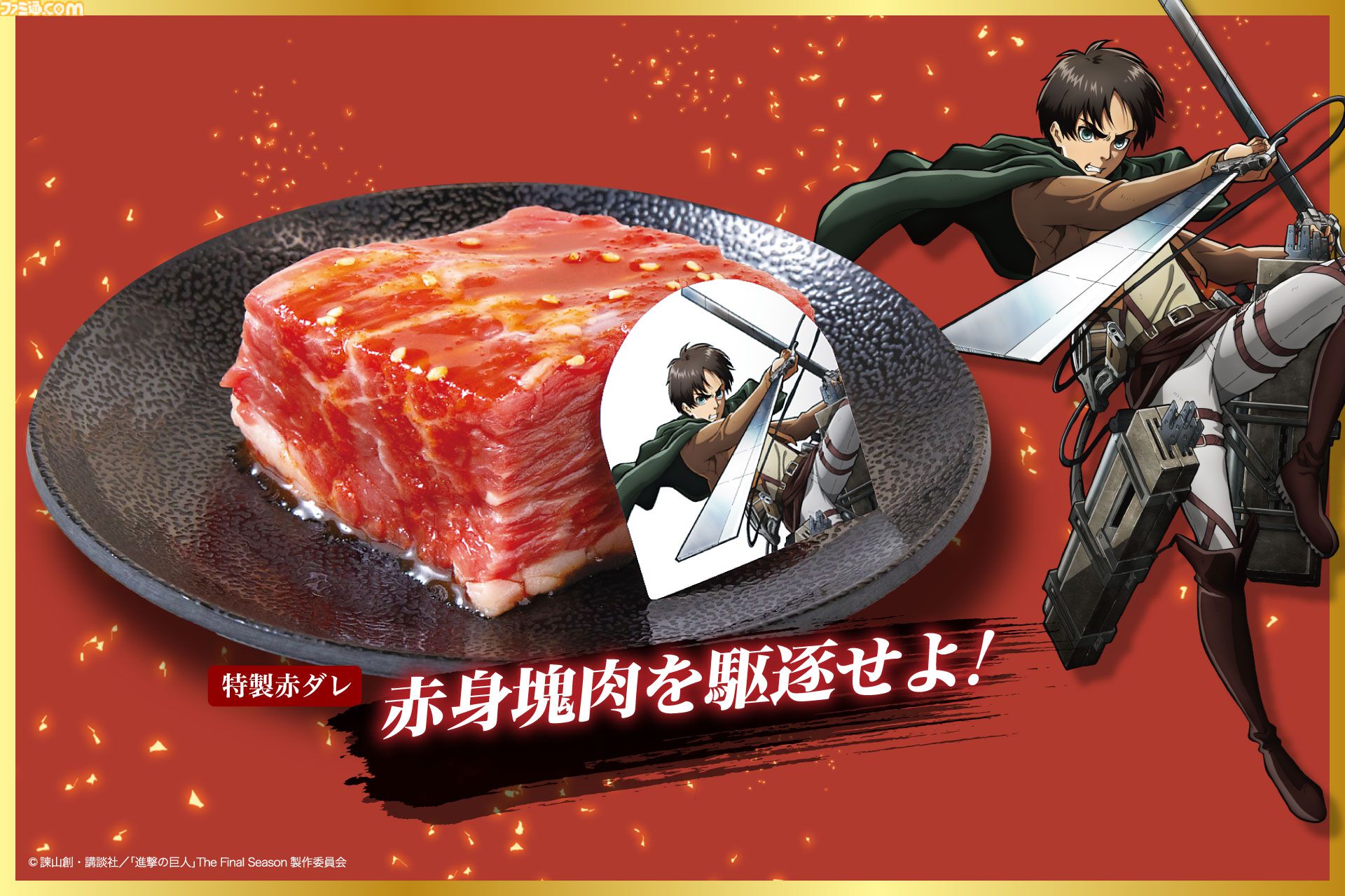 進撃の巨人』「心臓を捧げよ！！ハツ！！！」は焼く前に左胸へ拳を