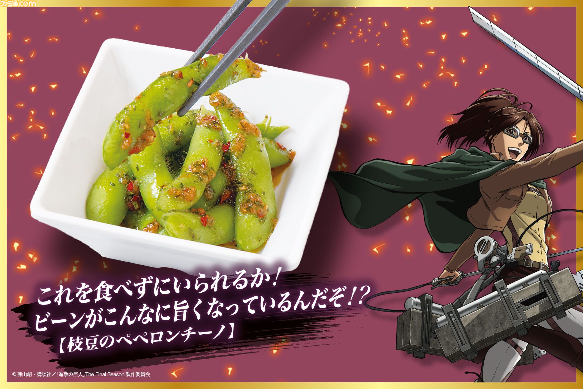 進撃の巨人』「心臓を捧げよ！！ハツ！！！」は焼く前に左胸へ拳を