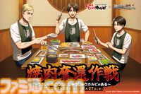 『進撃の巨人』「心臓を捧げよ！！ハツ！！！」は焼く前に左胸へ拳を、調査兵団も唸る焼肉コースが登場。じゅうじゅうカルビコラボは7月24日から