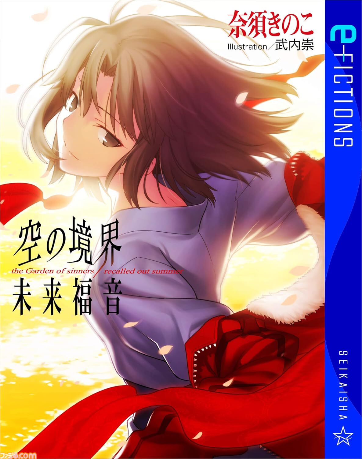 空の境界 限定愛蔵版+未来福音 型月 FGO TYPE-MOON 空の境界 限定愛蔵版+未来福音 型月 FGO TYPE-MOON