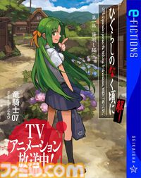 【Kindleで50％オフ】『Fate/Zero』『空の境界 未来福音』『ひぐらしのなく頃に』『沙耶の唄』『TYPE-MOONの軌跡』など星海社の小説・新書がお買い得