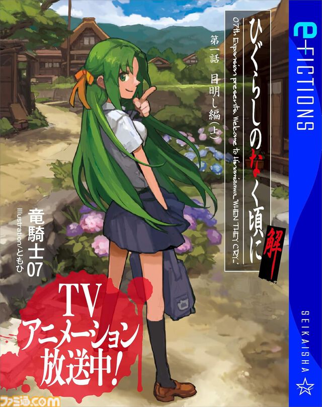 【Kindleで50％オフ】『Fate/Zero』『空の境界 未来福音』『ひぐらしのなく頃に』『沙耶の唄』『TYPE-MOONの軌跡』など星海社の小説・新書がお買い得