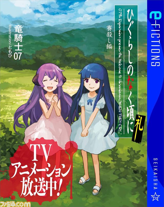 【Kindleで50％オフ】『Fate/Zero』『空の境界 未来福音』『ひぐらしのなく頃に』『沙耶の唄』『TYPE-MOONの軌跡』など星海社の小説・新書がお買い得