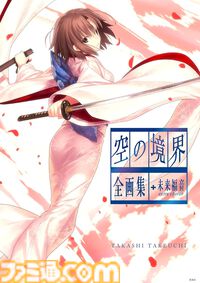 【Kindleで50％オフ】『Fate/Zero』『空の境界 未来福音』『ひぐらしのなく頃に』『沙耶の唄』『TYPE-MOONの軌跡』など星海社の小説・新書がお買い得