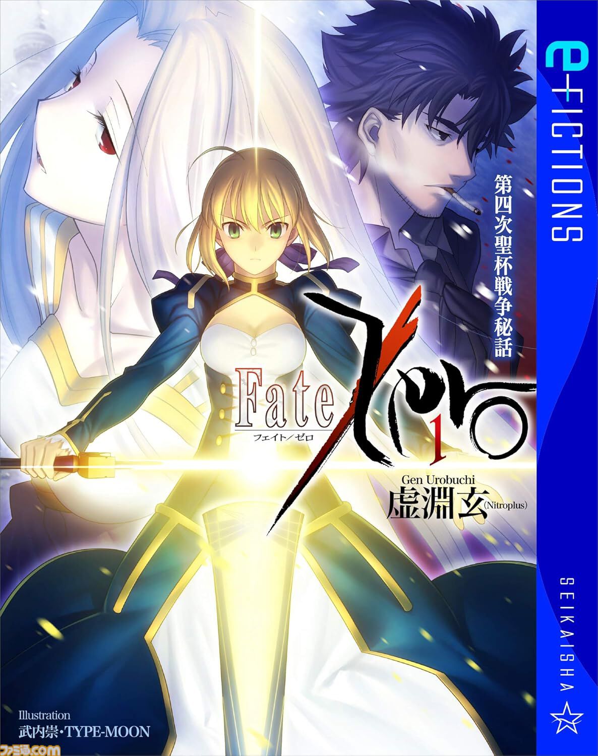 空の境界 限定愛蔵版+未来福音 型月 FGO TYPE-MOON 画像ページ (1/12) 【Kindleで50％オフ】『Fate/Zero』『空の