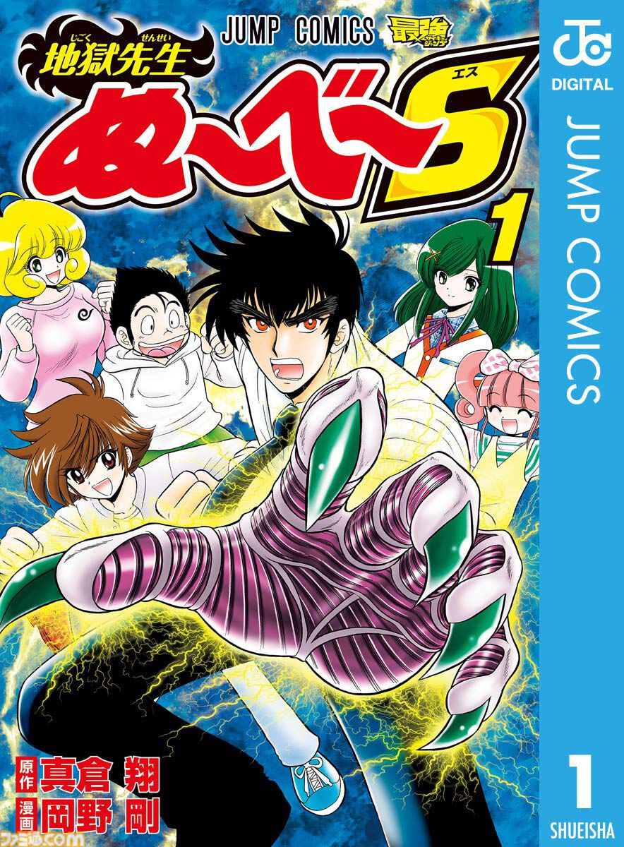 Kindleセール】『地獄先生ぬ～べ～NEO』『ぬ～べ～S』が全巻77円