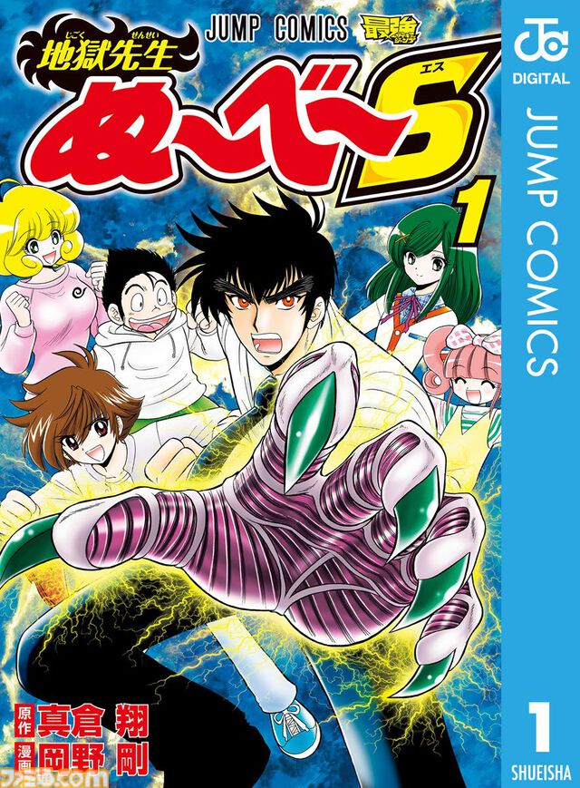 【Kindleセール】『地獄先生ぬ～べ～NEO』と『地獄先生ぬ～べ～S』が全巻77円セール中。本編から十数年後、再び童守小学校に帰ってきたぬ～べ～の活躍を描く