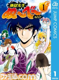 【Kindleセール】『地獄先生ぬ～べ～NEO』と『地獄先生ぬ～べ～S』が全巻77円セール中。本編から十数年後、再び童守小学校に帰ってきたぬ～べ～の活躍を描く
