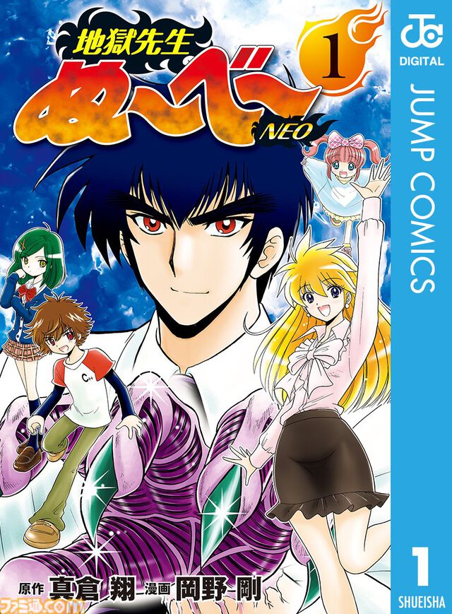 【Kindleセール】『地獄先生ぬ～べ～NEO』と『地獄先生ぬ～べ～S』が全巻77円セール中。本編から十数年後、再び童守小学校に帰ってきたぬ～べ～の活躍を描く