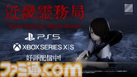 『近畿霊務局』幽霊に“やり返せる”和風ホラーPS5、Xbox Series X|S版が発売。物理攻撃が通る異色の除霊アクションで村に巣くう怪異を暴け