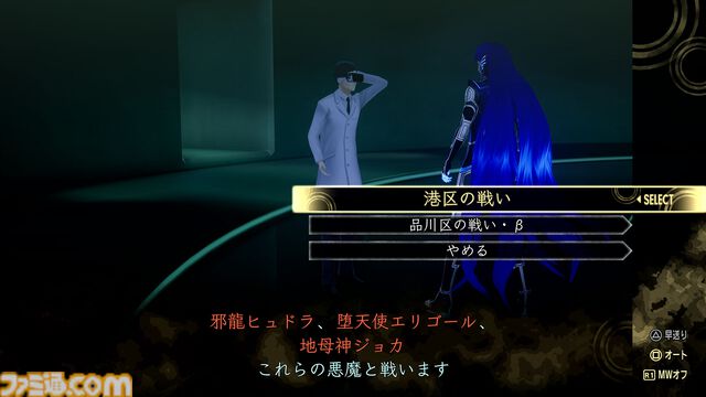 『真・女神転生Ⅴ Vengeance』レベル上限を最大150まで引き上げられる神意“法理超越”が登場。クリア後の引継ぎ要素、新たな悪魔なども公開