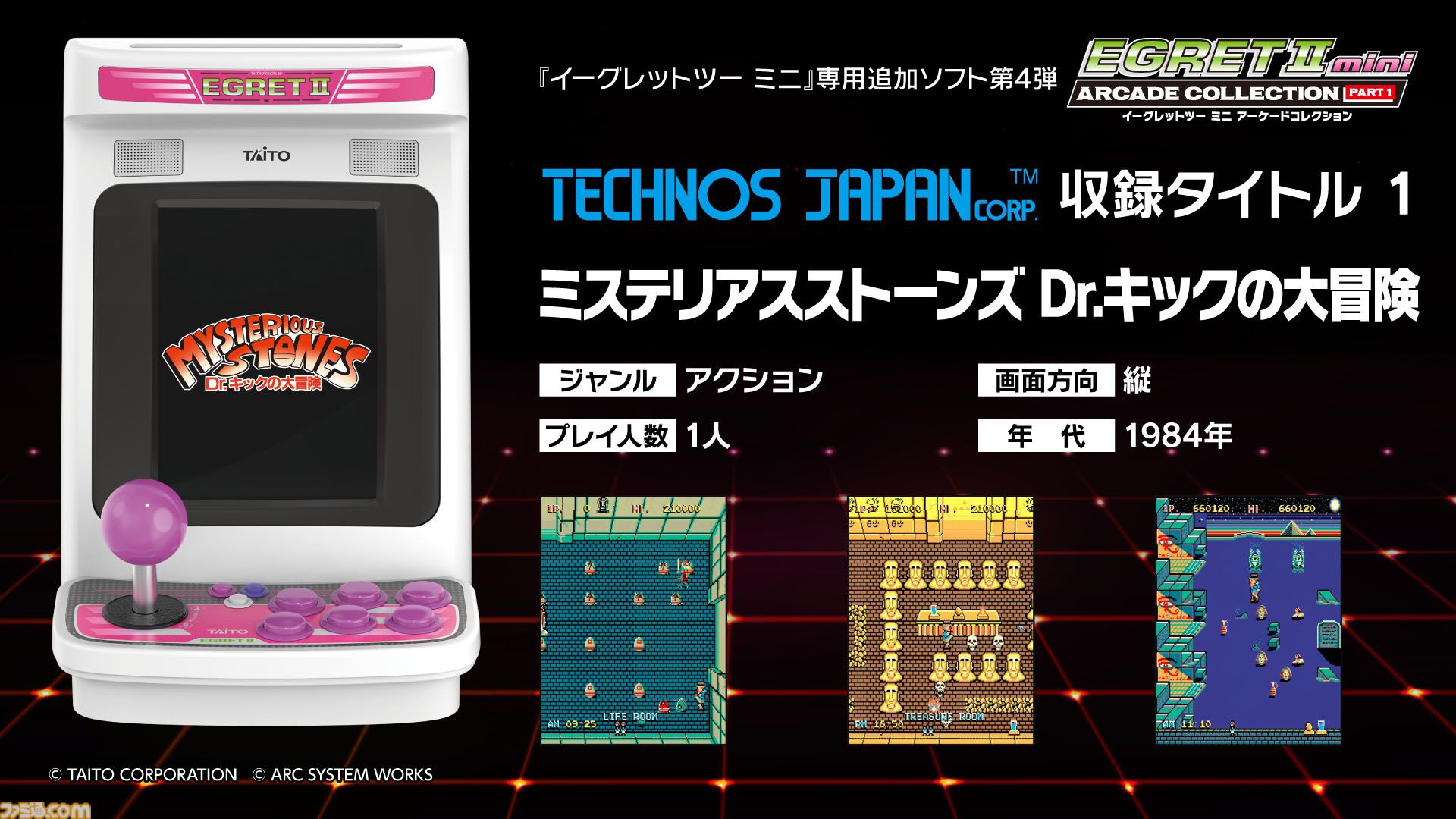 希少品 リブルラブル ミニポスター アーケードゲーム イーグレットツー ミニ】『アーケードコレクションPART1』収録