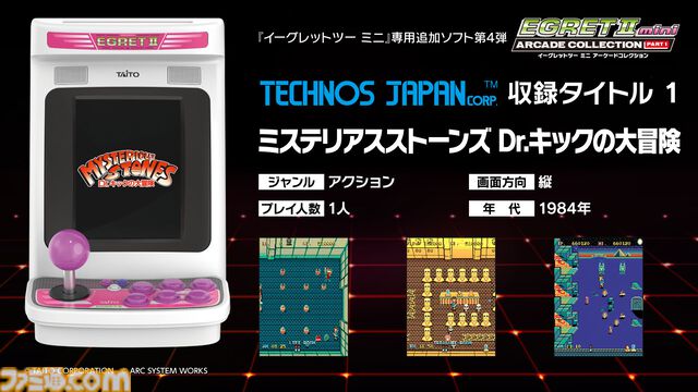 【イーグレットツー ミニ】『アーケードコレクションPART1』収録ソフトまとめ。『ザ・グレイト・ラグタイムショー』『エドワード・ランディ』『ウルフファング』『チェルノブ』など