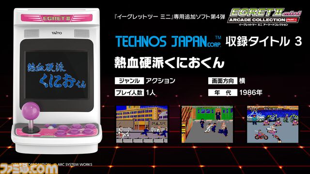 【イーグレットツー ミニ】『アーケードコレクションPART1』収録ソフトまとめ。『ザ・グレイト・ラグタイムショー』『エドワード・ランディ』『ウルフファング』『チェルノブ』など