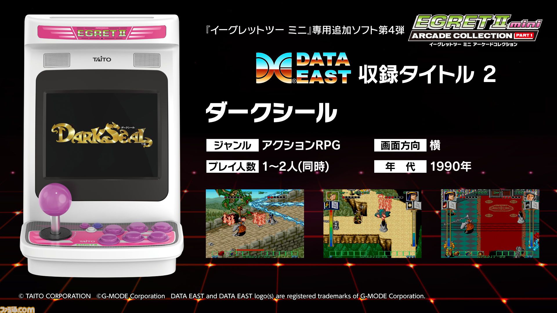イーグレットツー ミニ】『アーケードコレクションPART1』収録