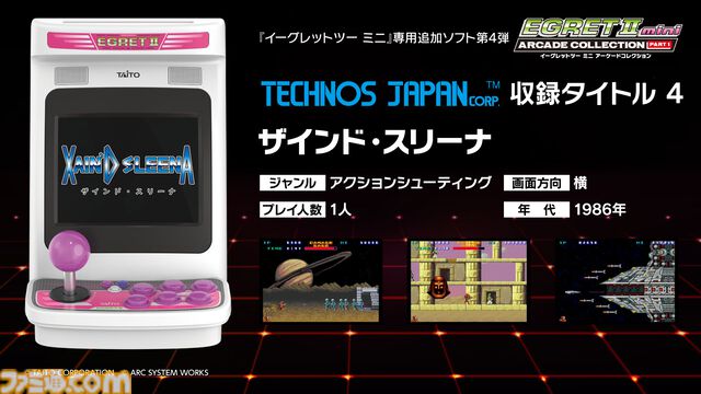 【イーグレットツー ミニ】『アーケードコレクションPART1』収録ソフトまとめ。『ザ・グレイト・ラグタイムショー』『エドワード・ランディ』『ウルフファング』『チェルノブ』など