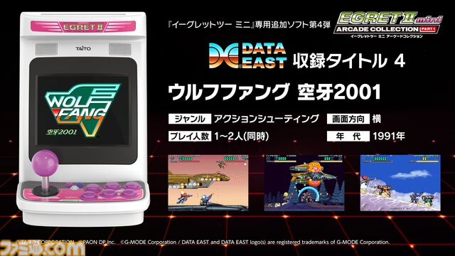 【イーグレットツー ミニ】『アーケードコレクションPART1』収録ソフトまとめ。『ザ・グレイト・ラグタイムショー』『エドワード・ランディ』『ウルフファング』『チェルノブ』など