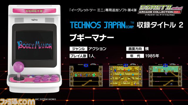 【イーグレットツー ミニ】『アーケードコレクションPART1』収録ソフトまとめ。『ザ・グレイト・ラグタイムショー』『エドワード・ランディ』『ウルフファング』『チェルノブ』など