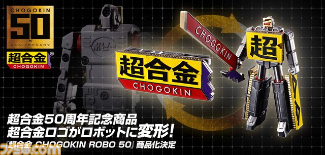 【ルービックキューブ×超合金】50周年×50周年の記念商品が10月より登場。胸部のパネルはロケットパンチギミックが搭載された発射機能付き