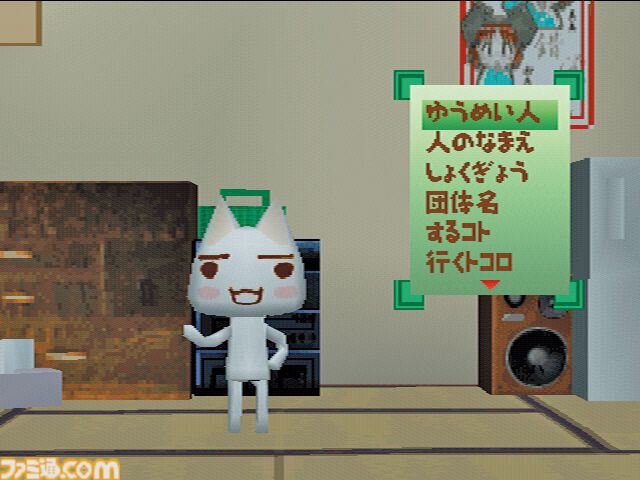 どこいつ】『どこでもいっしょ』が発売された日。ポケステとの連動が
