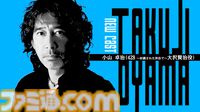 『428』のイシイジロウ氏新作『シブヤスクランブルストーリーズ』大沢賢治役・小山卓治さんの出演が決定。『428』タマ以外の主人公が揃い踏みに【BitSummit the 13th】