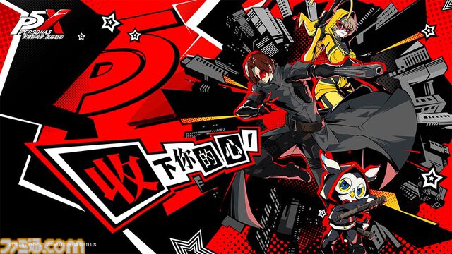 新作スマホ向けゲーム『ペルソナ5: The Phantom X』（P5X）が日本・グローバルでの展開も視野に。セガサミーホールディングスの決算資料で判明