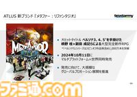 新作スマホ向けゲーム『ペルソナ5: The Phantom X』（P5X）が日本・グローバルでの展開も視野に。セガサミーホールディングスの決算資料で判明