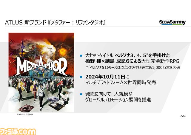 新作スマホ向けゲーム『ペルソナ5: The Phantom X』（P5X）が日本・グローバルでの展開も視野に。セガサミーホールディングスの決算資料で判明