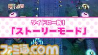 『まものろKAI！』白石涼子＆今野宏美がゲームの新要素などをナレーションで解説。キャラクターや操作、システムなどがまるっとわかるPVが公開