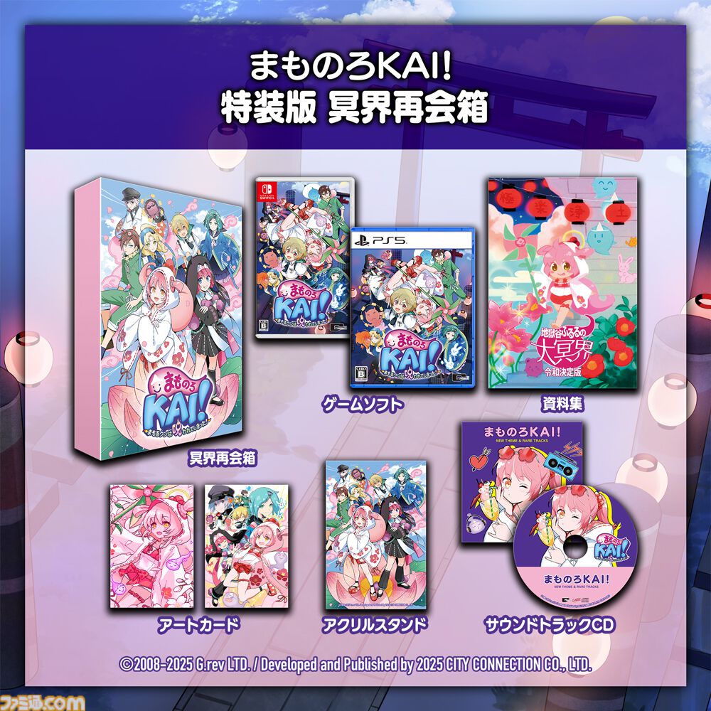 『まものろKAI！』白石涼子＆今野宏美がゲームの新要素などをナレーションで解説。キャラクターや操作、システムなどがまるっとわかるPVが公開