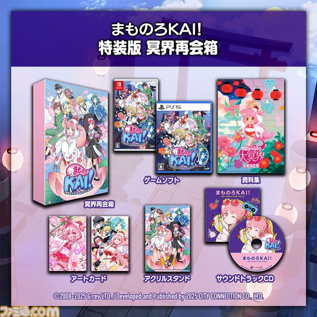 『まものろKAI！』白石涼子＆今野宏美がゲームの新要素などをナレーションで解説。キャラクターや操作、システムなどがまるっとわかるPVが公開