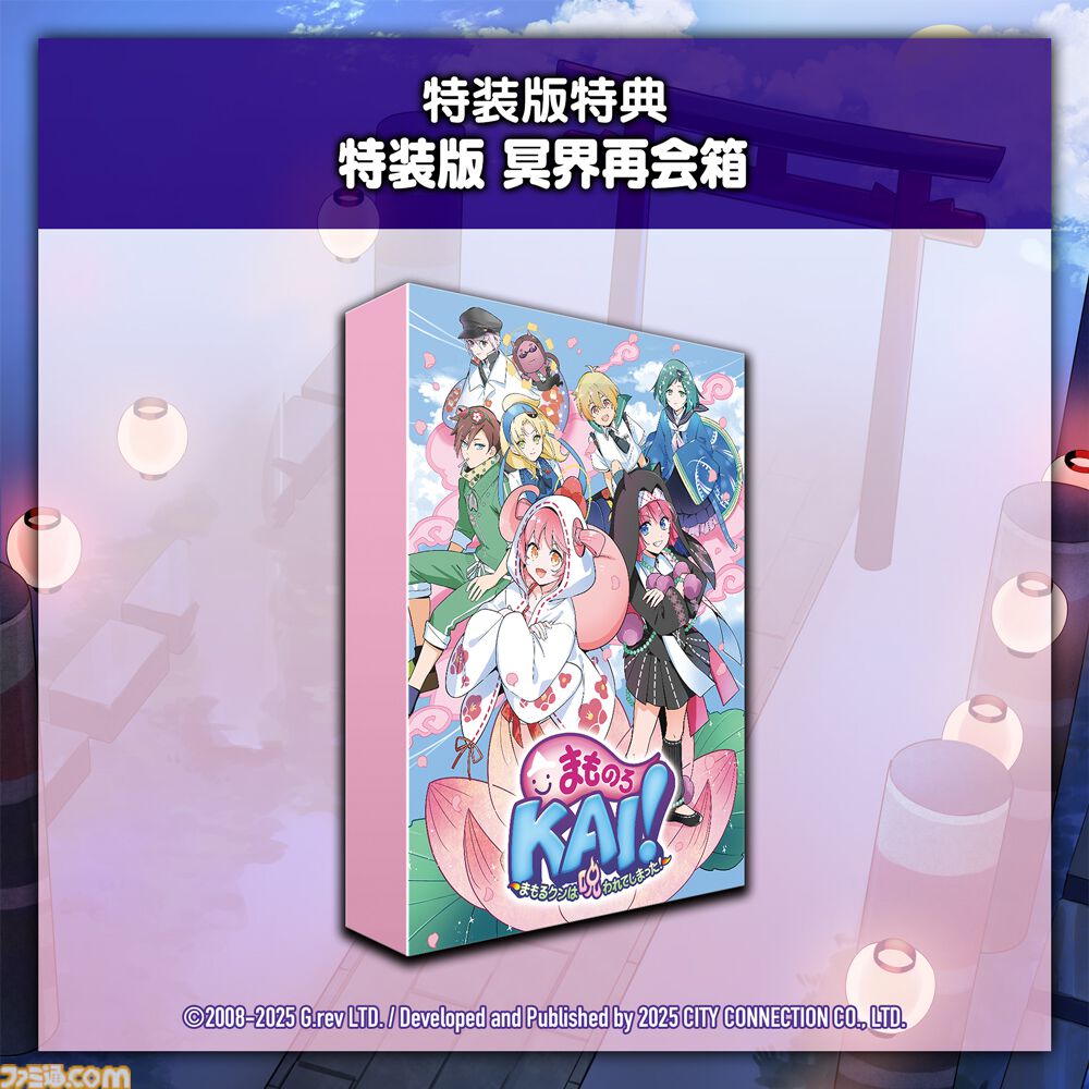 『まものろKAI！』白石涼子＆今野宏美がゲームの新要素などをナレーションで解説。キャラクターや操作、システムなどがまるっとわかるPVが公開