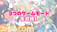 『まものろKAI！』白石涼子＆今野宏美がゲームの新要素などをナレーションで解説。キャラクターや操作、システムなどがまるっとわかるPVが公開