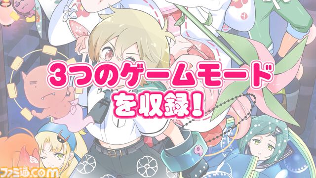 『まものろKAI！』白石涼子＆今野宏美がゲームの新要素などをナレーションで解説。キャラクターや操作、システムなどがまるっとわかるPVが公開