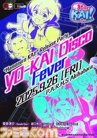 『まものろKAI！』白石涼子＆今野宏美がゲームの新要素などをナレーションで解説。キャラクターや操作、システムなどがまるっとわかるPVが公開