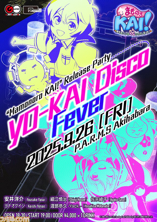 『まものろKAI！』白石涼子＆今野宏美がゲームの新要素などをナレーションで解説。キャラクターや操作、システムなどがまるっとわかるPVが公開
