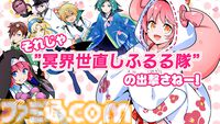 『まものろKAI！』白石涼子＆今野宏美がゲームの新要素などをナレーションで解説。キャラクターや操作、システムなどがまるっとわかるPVが公開