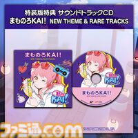 『まものろKAI！』白石涼子＆今野宏美がゲームの新要素などをナレーションで解説。キャラクターや操作、システムなどがまるっとわかるPVが公開