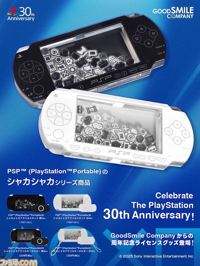 【PSP】アクリルグッズ登場。画面の中で△〇×□ボタンが動く遊び心満載のデザイン。アクスタ&アクキーが7月22日より予約開始