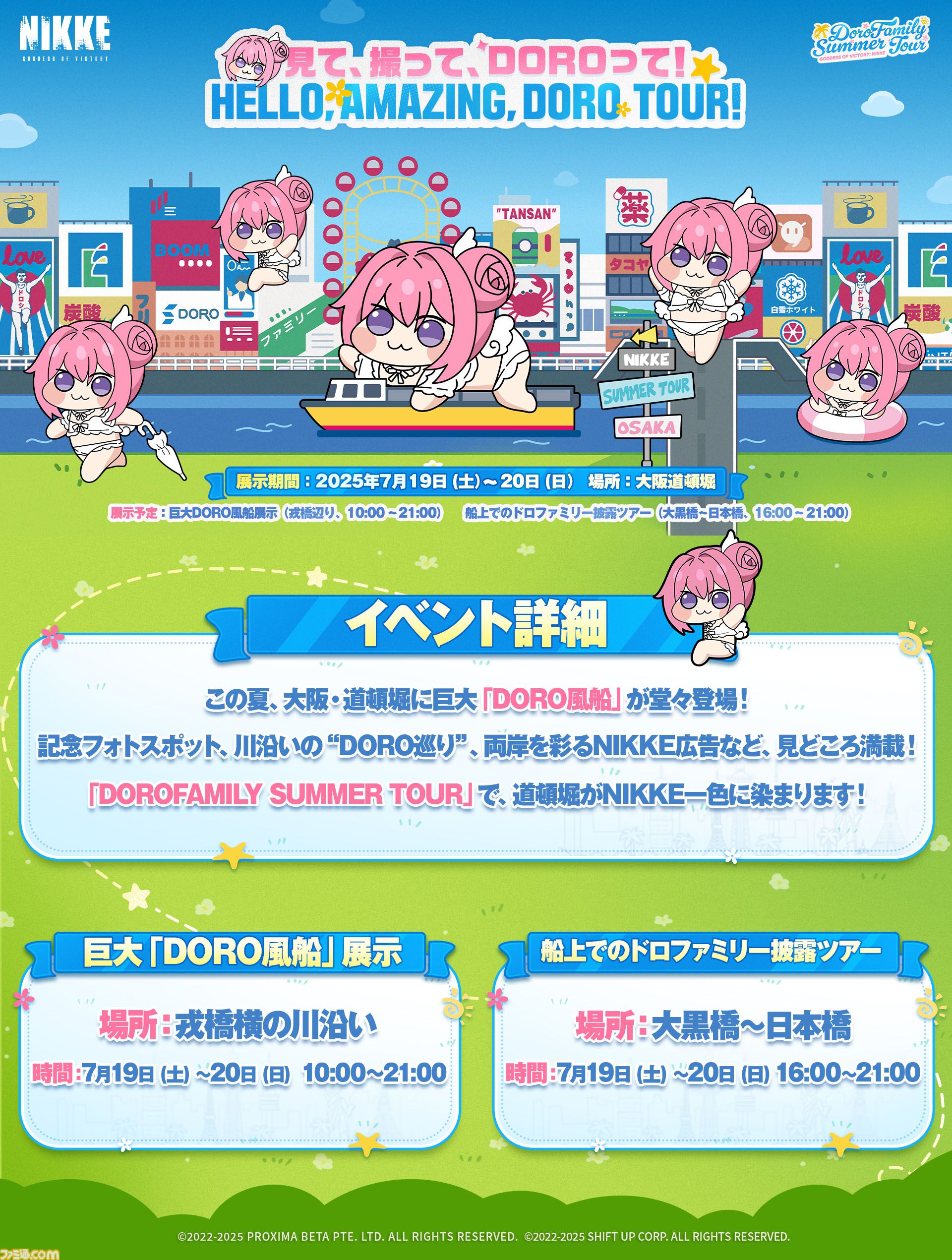 【NIKKE】DOROの巨大バルーンが大阪・道頓堀に登場、“DORO船”の水上ツアーも！ 特別オフラインイベントが7月19日・20日に開催