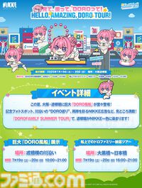 【NIKKE】DOROの巨大バルーンが大阪・道頓堀に登場、“DORO船”の水上ツアーも！ 特別オフラインイベントが7月19日・20日に開催