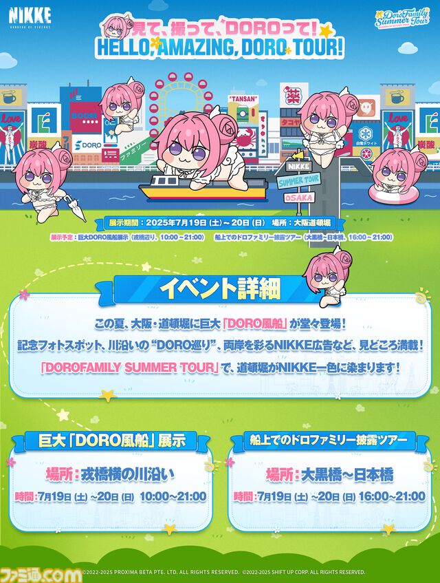 【NIKKE】DOROの巨大バルーンが大阪・道頓堀に登場、“DORO船”の水上ツアーも！ 特別オフラインイベントが7月19日・20日に開催