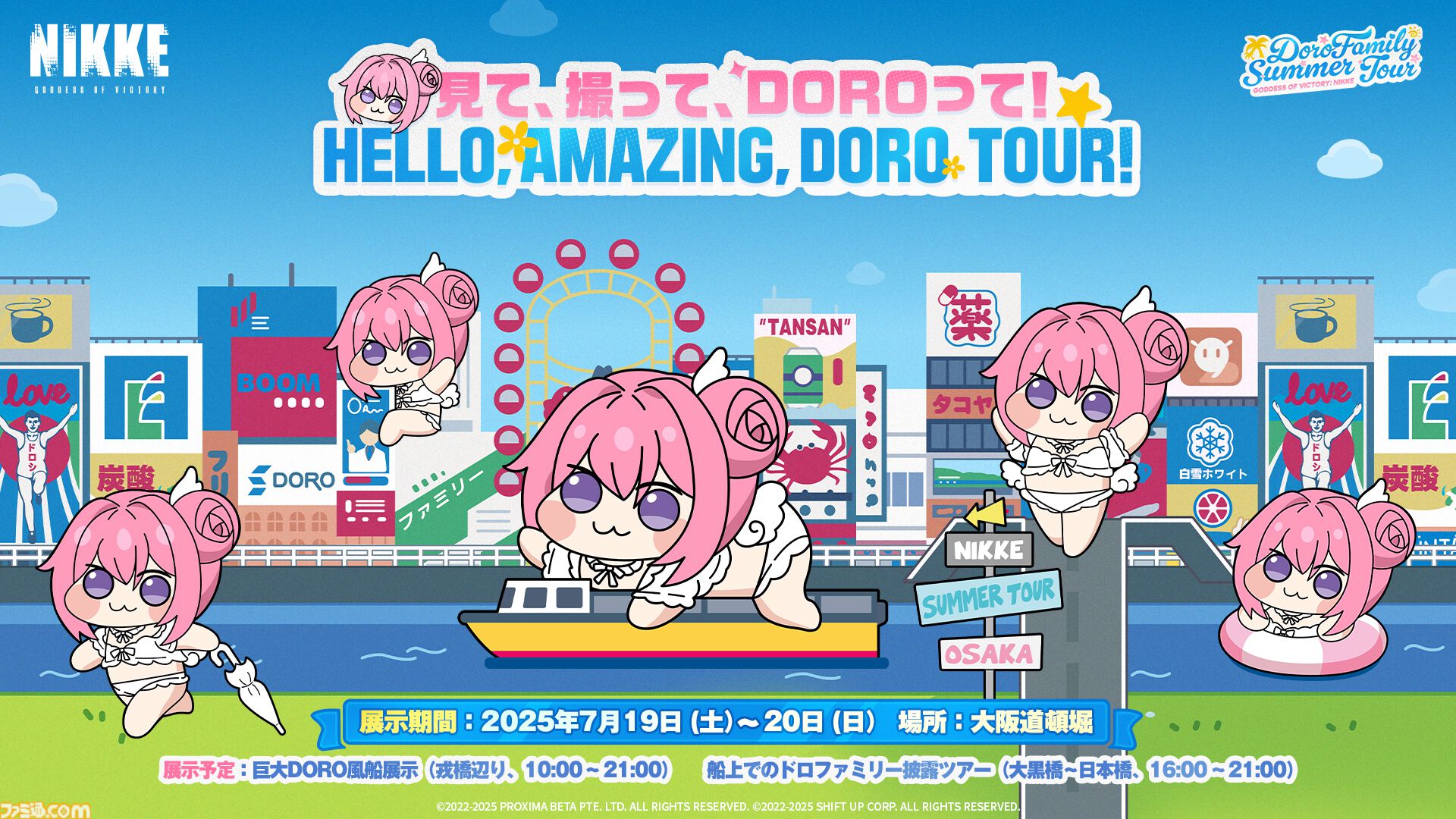 サイキックPR全5種 各2枚set カツドン ブータン 五郎丸 ニケ ロビー 1 NIKKE』DOROの巨大バルーンが大阪・道頓堀に登場、“DORO船”の水上
