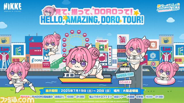 【NIKKE】DOROの巨大バルーンが大阪・道頓堀に登場、“DORO船”の水上ツアーも！ 特別オフラインイベントが7月19日・20日に開催